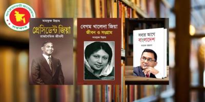 প্রাইমারিতে জিয়া, খালেদা ও তারেকের ৩ বই রাখার নির্দেশ